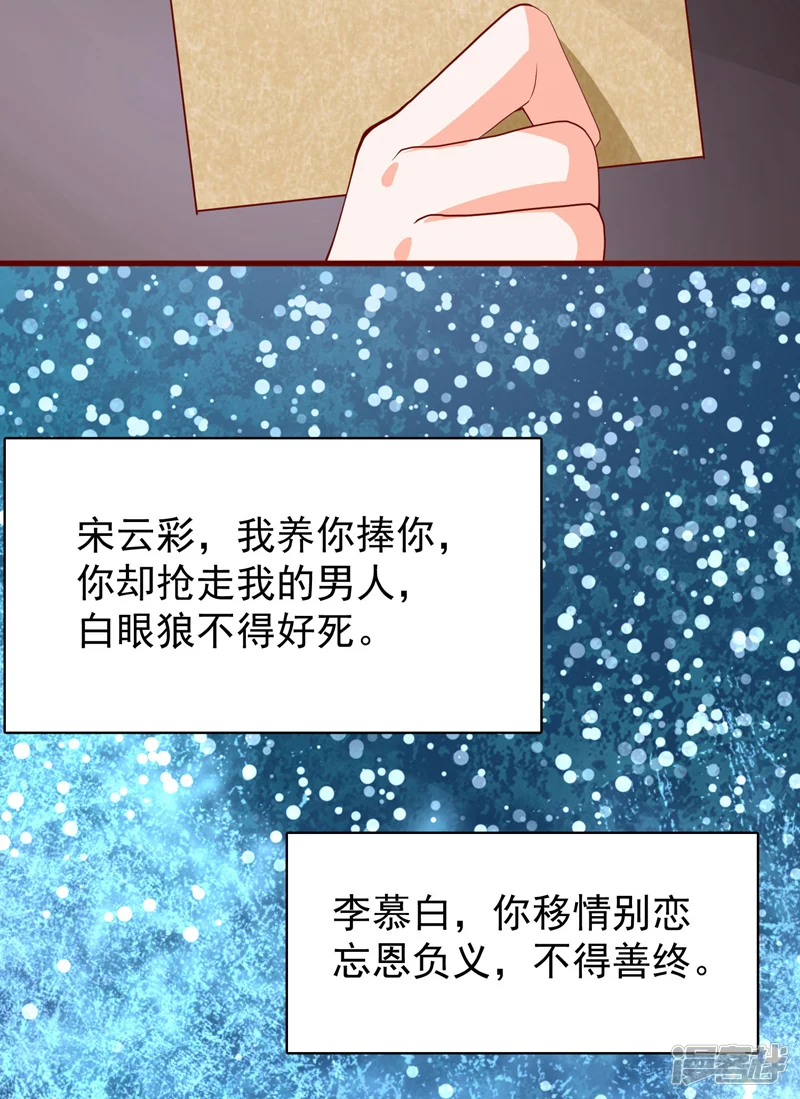 盛宠阴阳妃-第61话 幕后黑手-第24页
