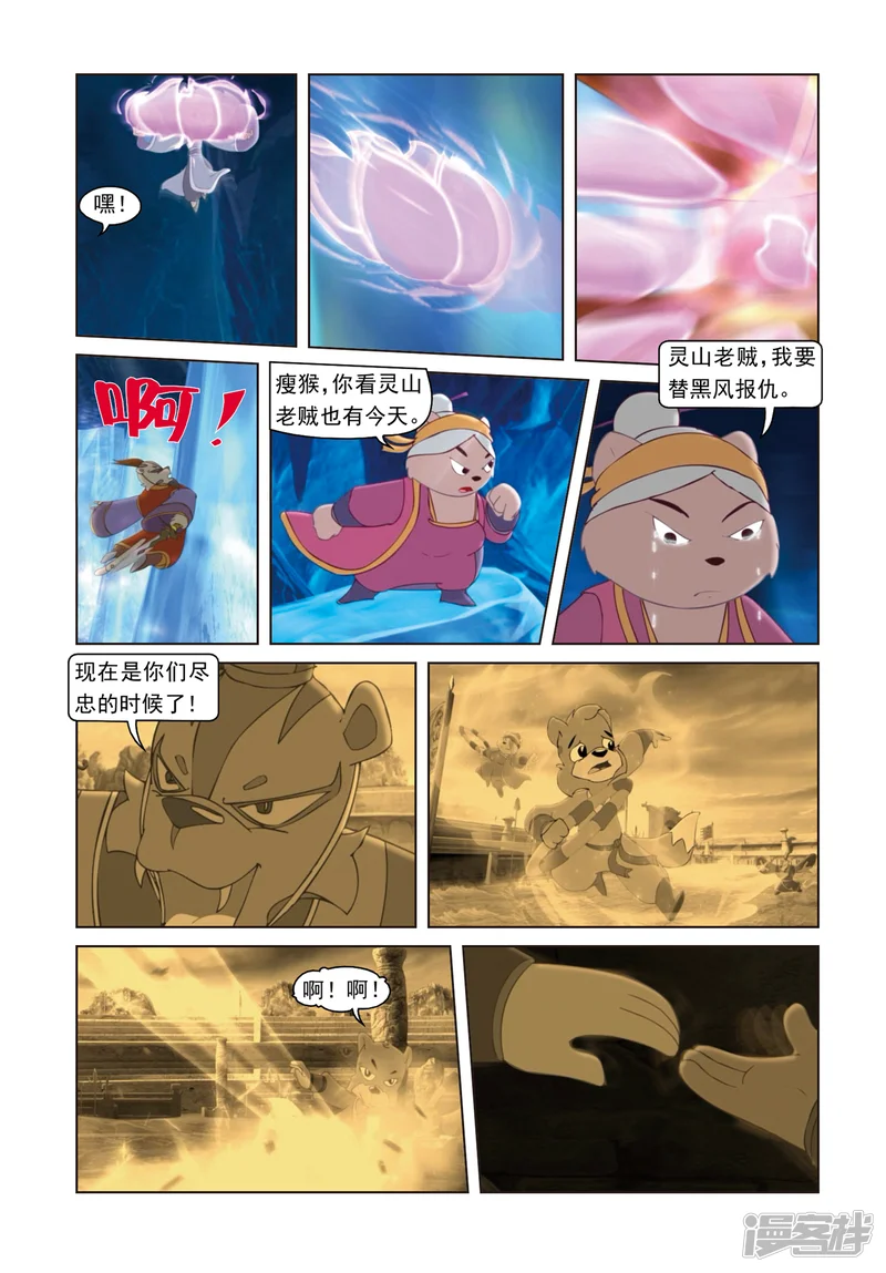 虹猫蓝兔光明剑-第78话 星光淬火-第11页