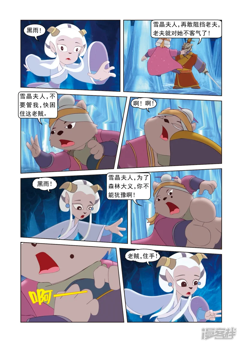 虹猫蓝兔光明剑-第78话 星光淬火-第13页
