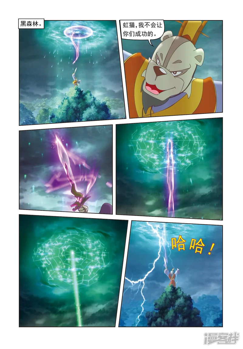 虹猫蓝兔光明剑-第78话 星光淬火-第22页