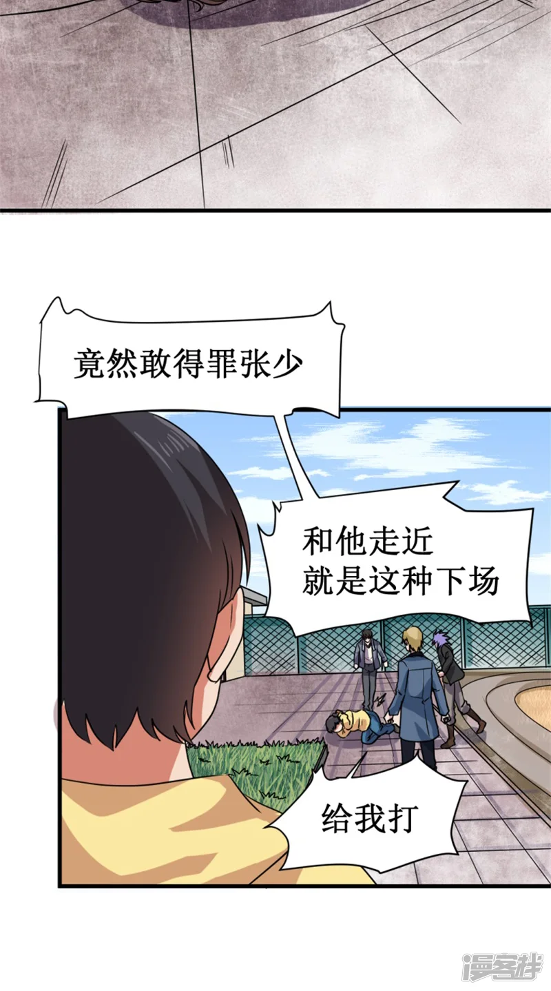 被迫成为世界最强-第9话 愤怒的杨旭！-第26页