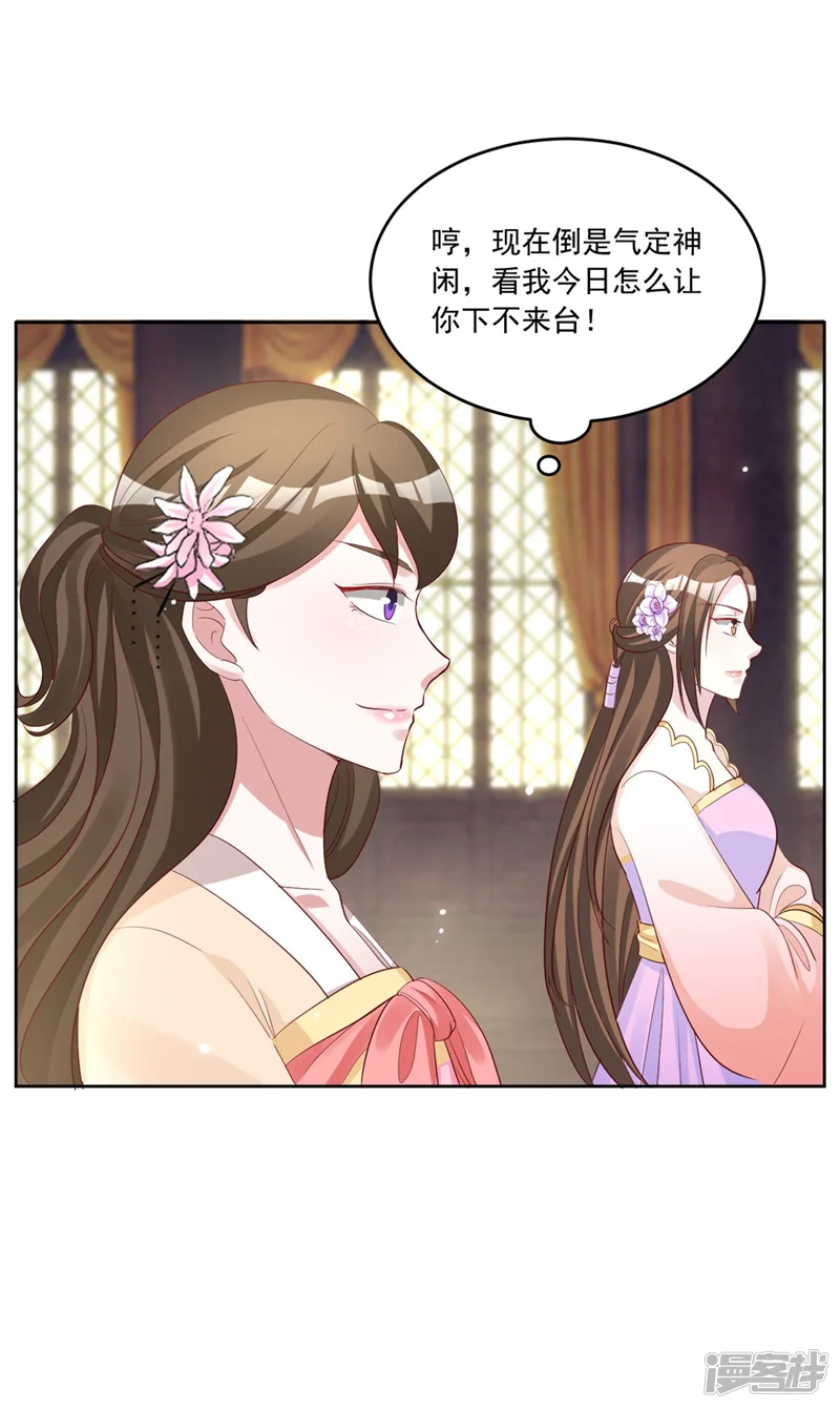 六宫风华-第113话 姐姐她不是故意的-第7页