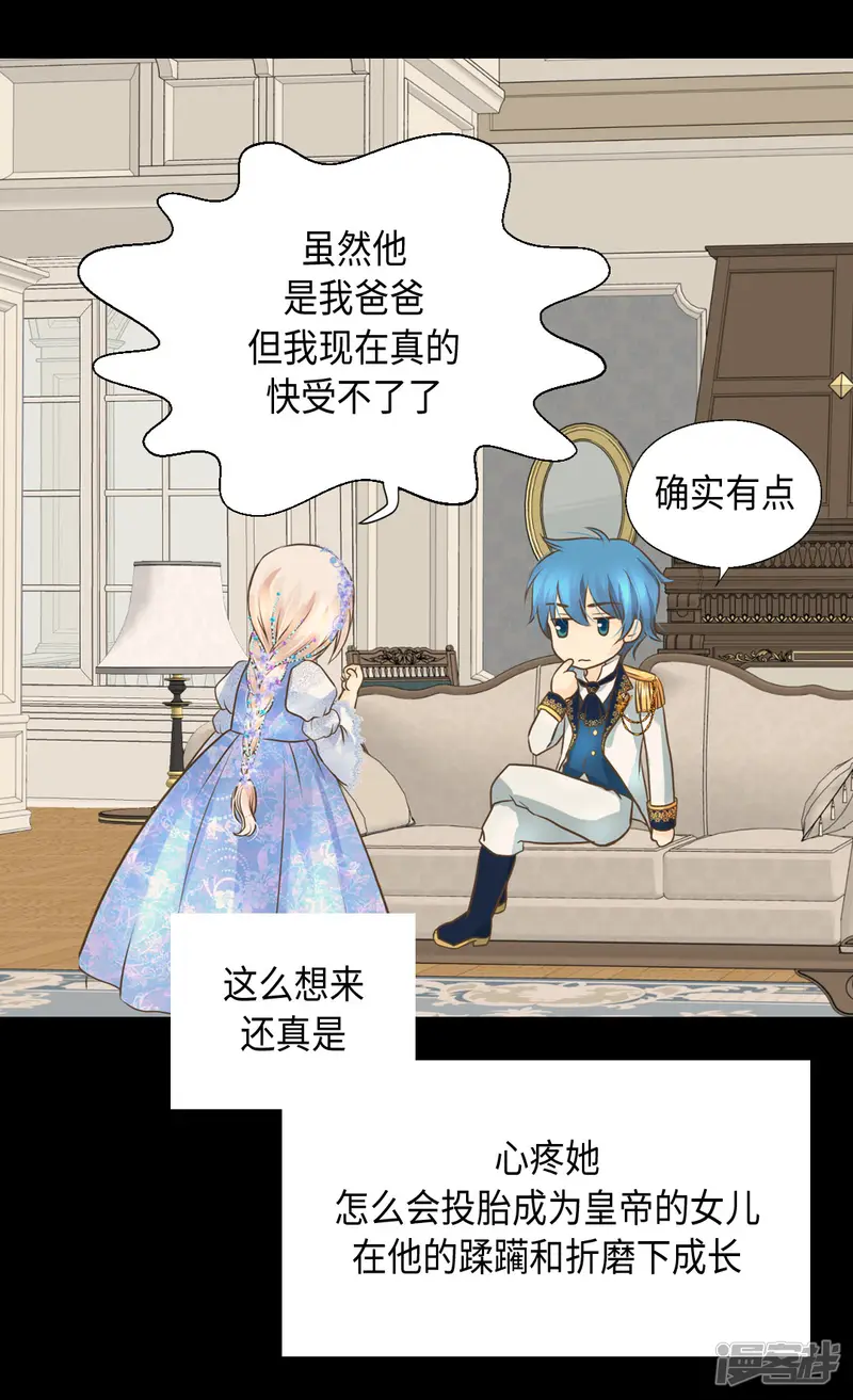 皇帝的独生女-第321话 独一无二的小天使-第5页