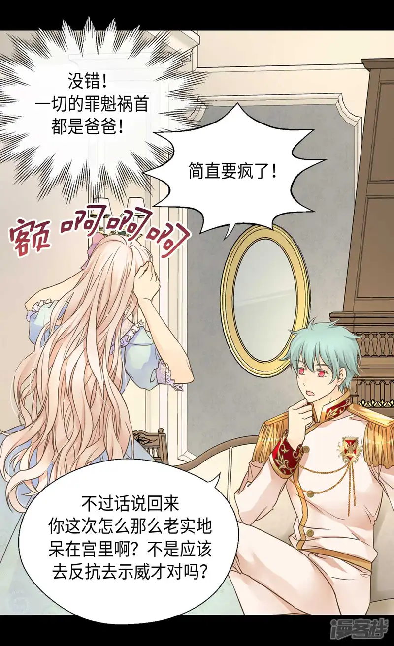 皇帝的独生女-第330话 怎么可以这么对我？-第25页