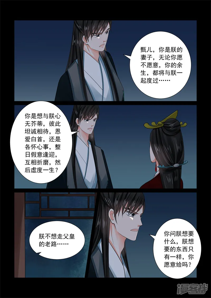 重生之慕甄-第68话2 夜谈-第6页
