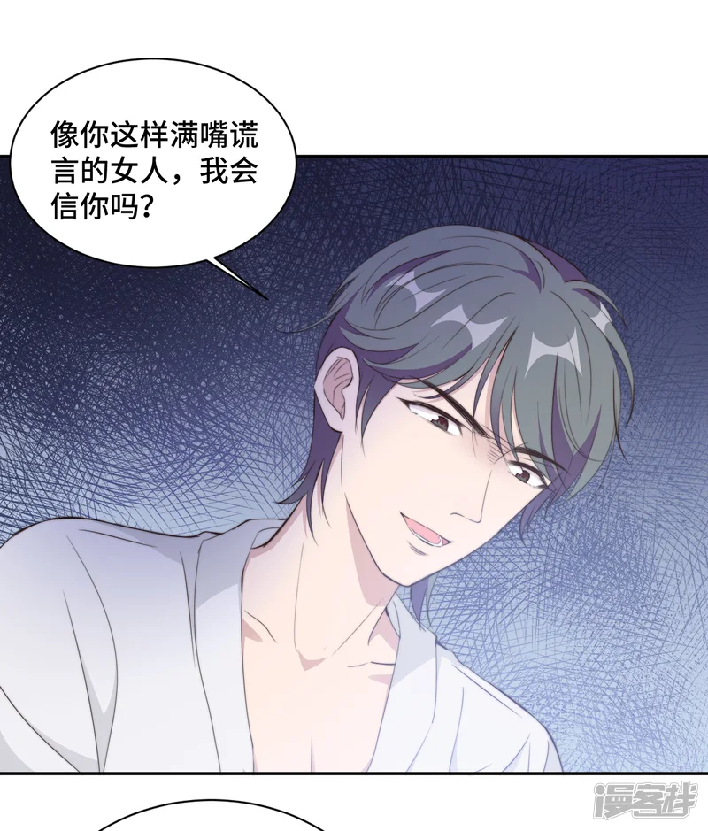 总裁请离我远点-第21话 我们真的什么都没发生-第15页