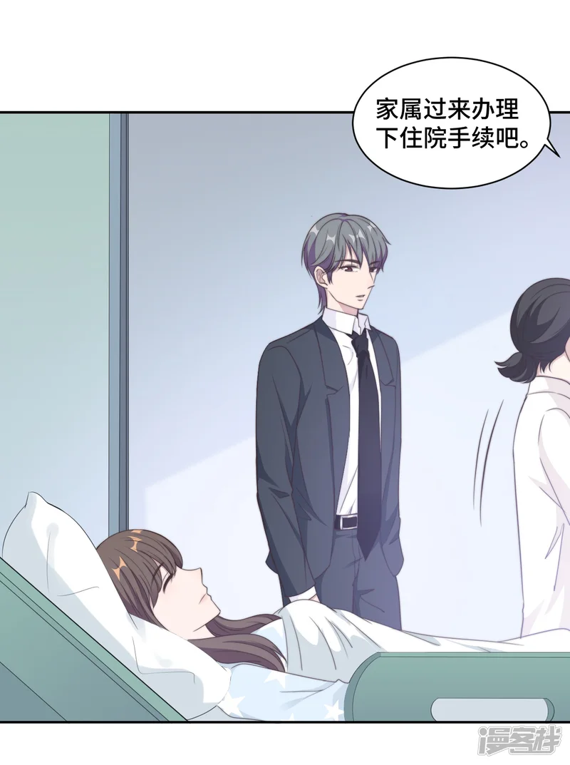总裁请离我远点-第22话 口是心非分家伙-第23页