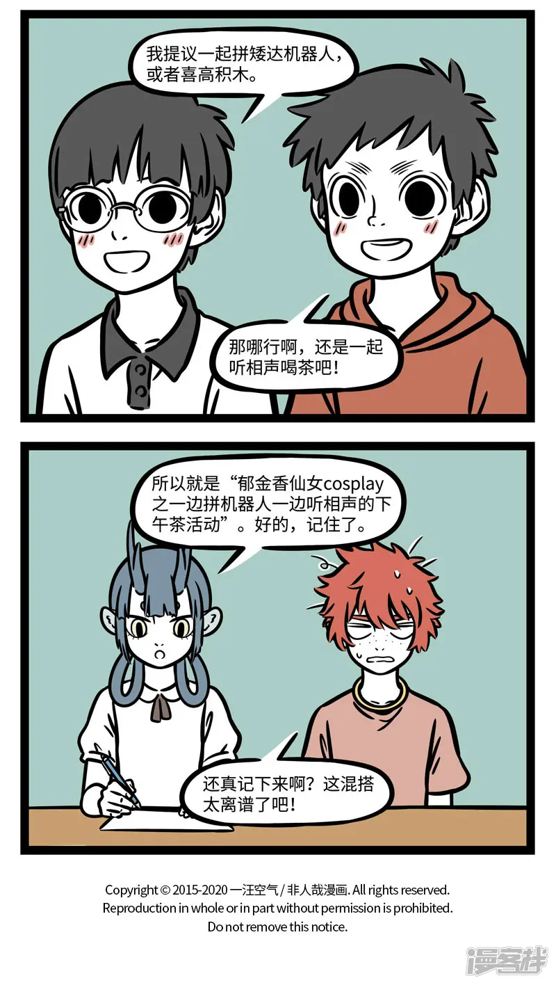 非人哉-第575话 天下无不散的宴席-第4页