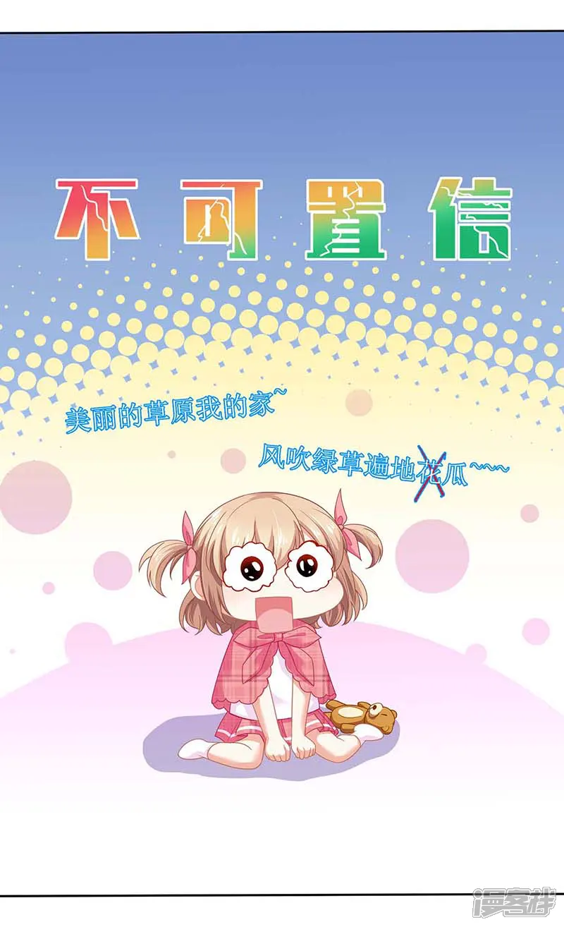 拐个妈咪带回家-第133话 我的零食呢-第31页