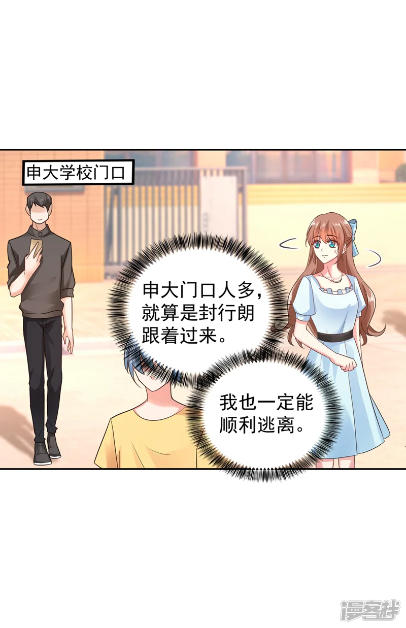 入骨暖婚-第264话 封立昕的邀约-第22页