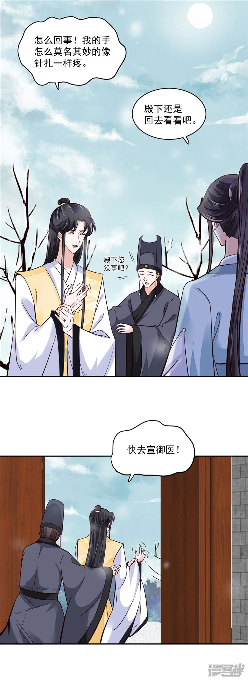 烈火女将-第107话 吃醋现场-第1页