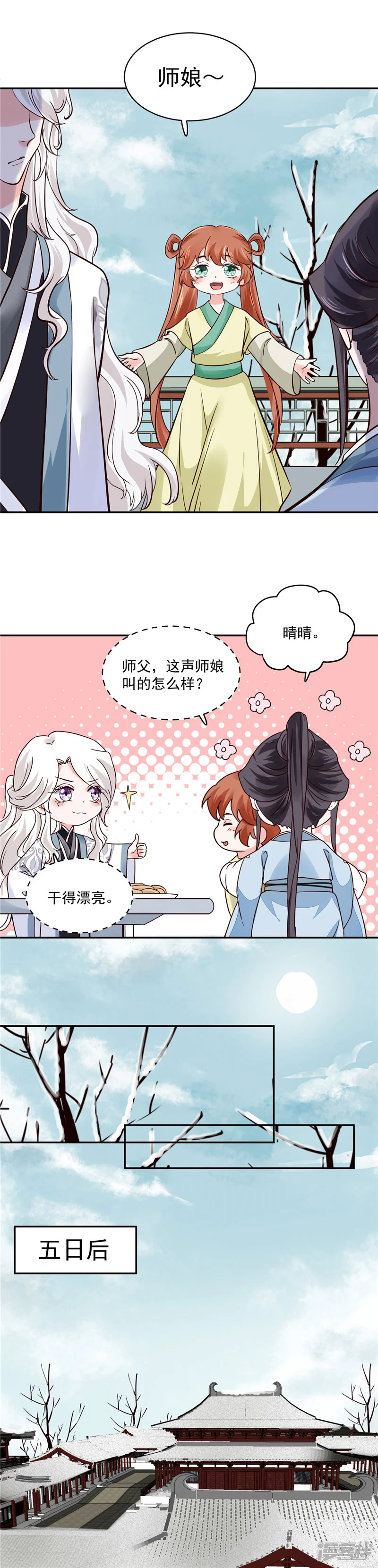 烈火女将-第107话 吃醋现场-第6页