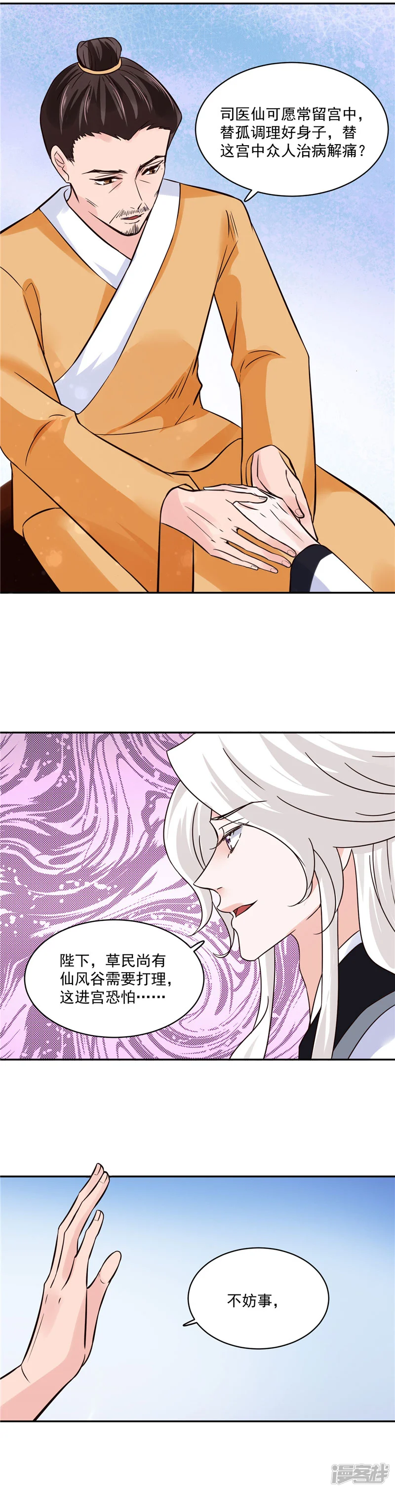烈火女将-第107话 吃醋现场-第8页