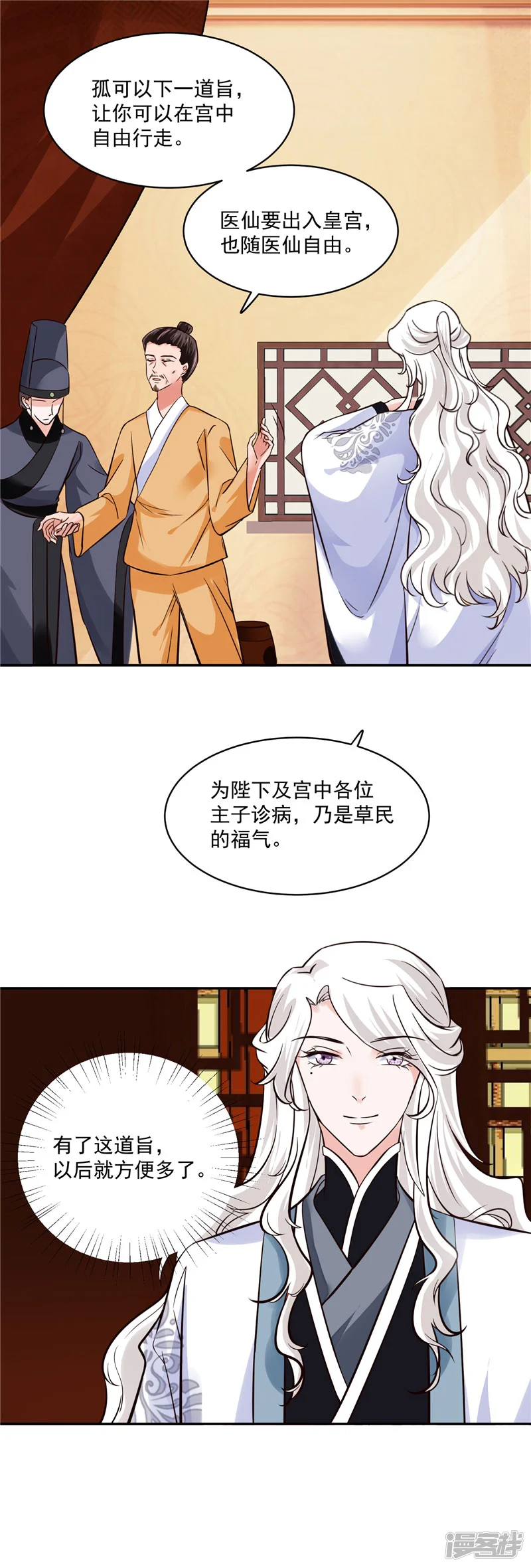 烈火女将-第107话 吃醋现场-第9页