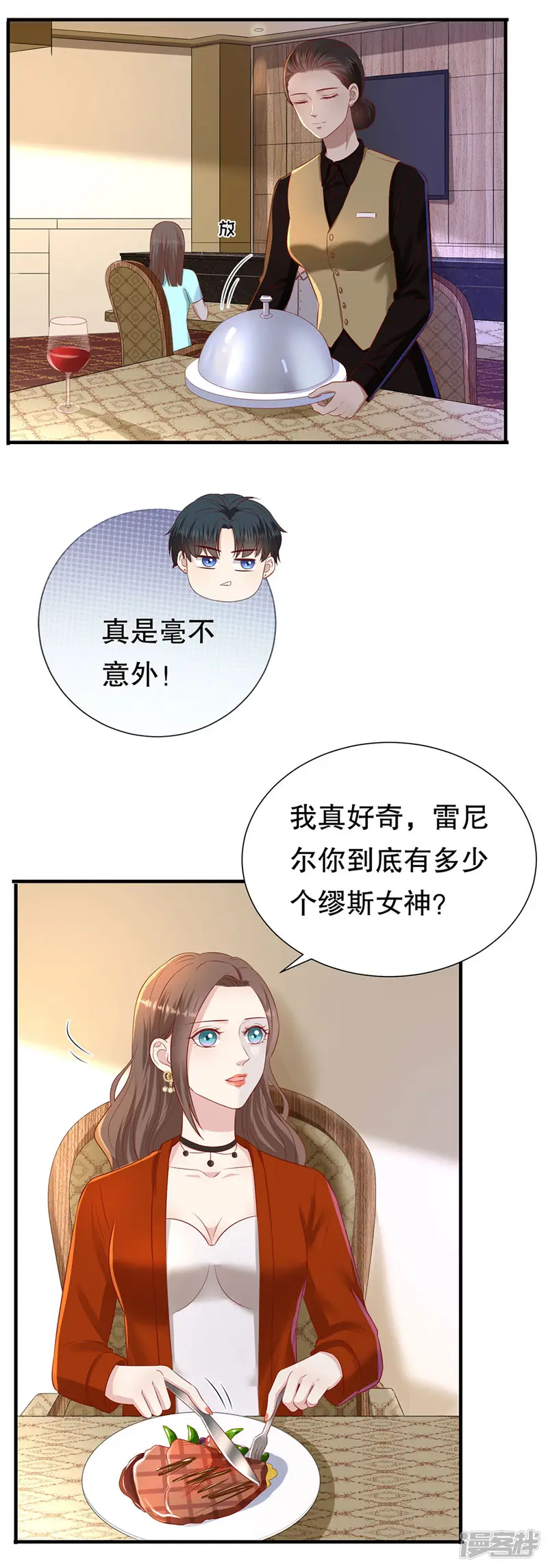 豹系男友的千层套路-第83话 又见修罗场-第13页