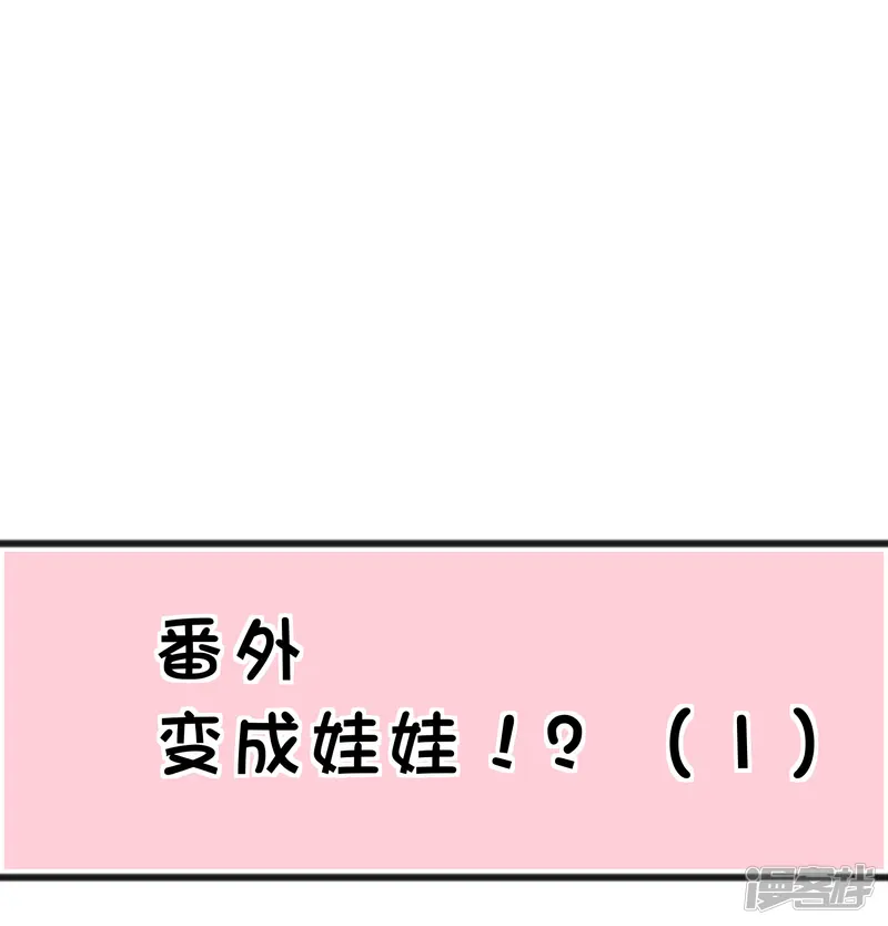 梦魇总裁的专属甜点-番外30 子初变成了娃娃？-第3页