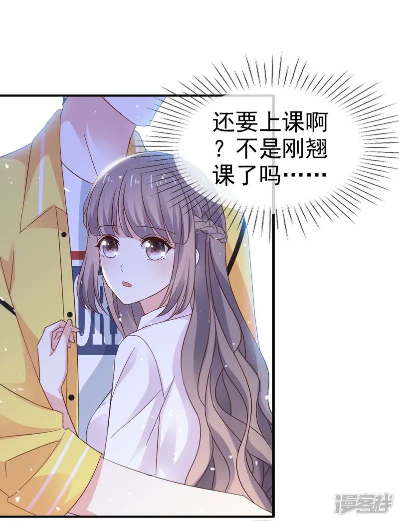盆然星动-第36话 不是孩子爸-第7页