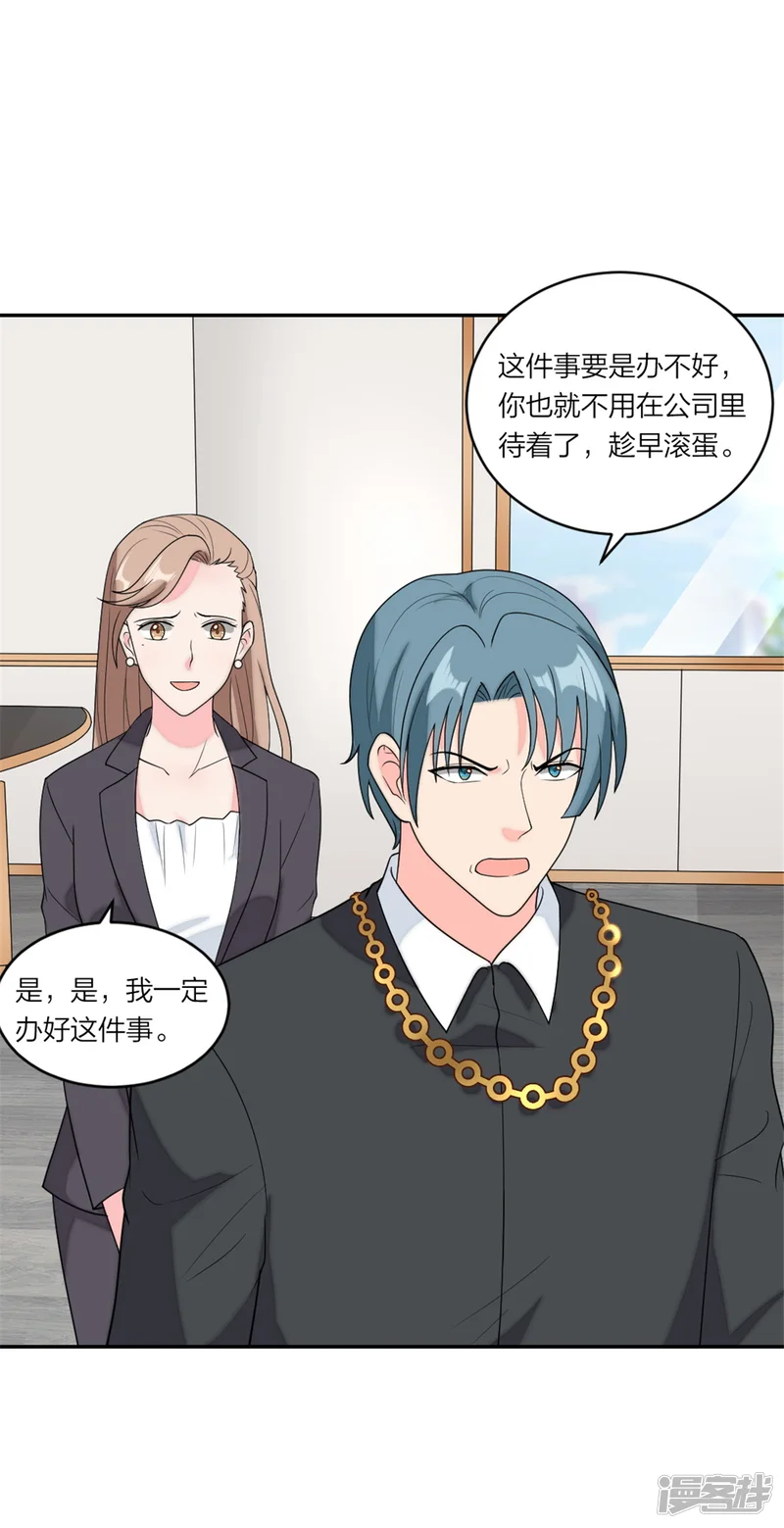萌宝来袭：妈咪我爹地呢？-第74话 神奇的缘分-第2页
