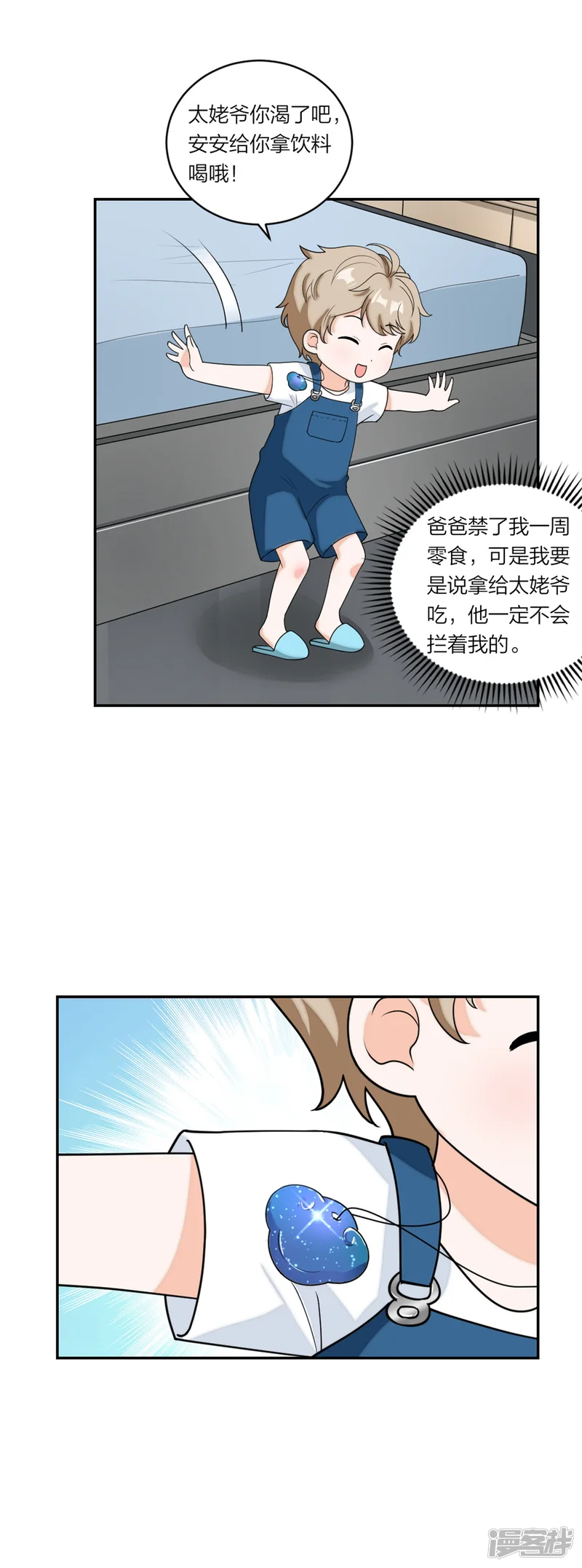 萌宝来袭：妈咪我爹地呢？-第74话 神奇的缘分-第11页