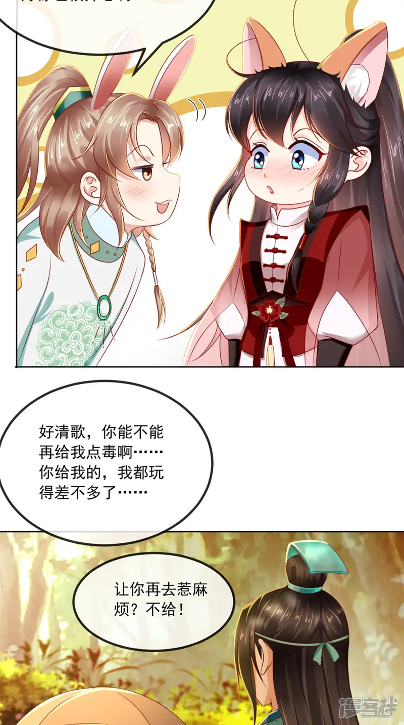 痴傻毒妃不好惹-第68话 马甲又双叒掉了-第21页