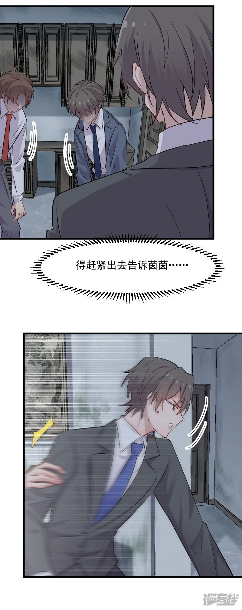 救命！我的男票是妖怪-第146话 小白的踪迹-第9页
