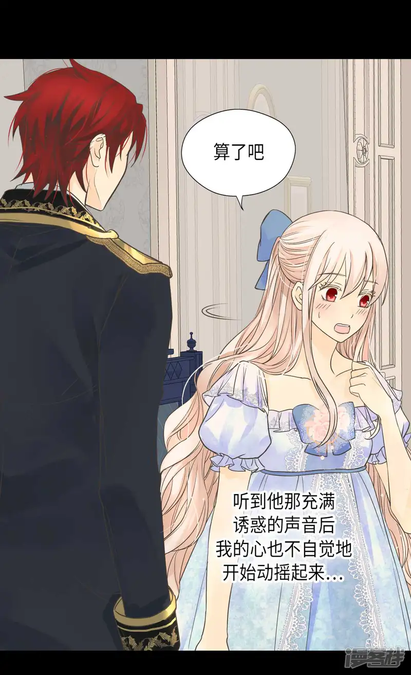 皇帝的独生女-第335话 真的要帮吗？-第8页