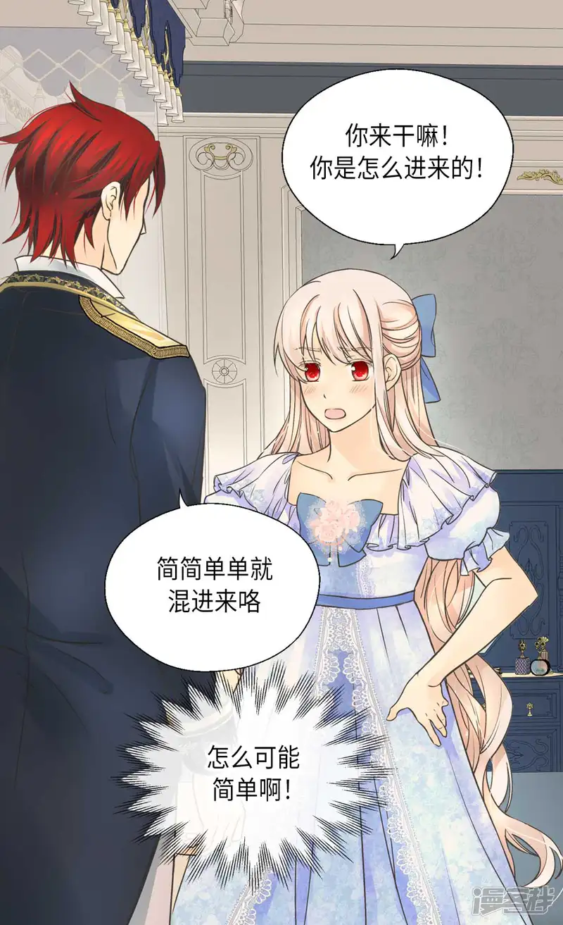 皇帝的独生女-第333话 半夜的一封信-第22页