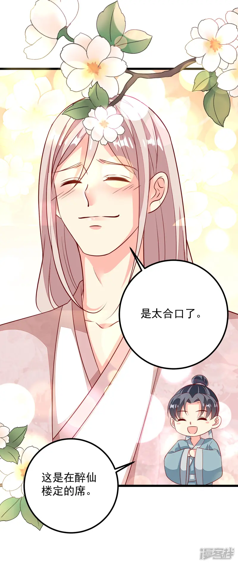 帝凰之神医弃妃-第47话 请客吃饭-第10页