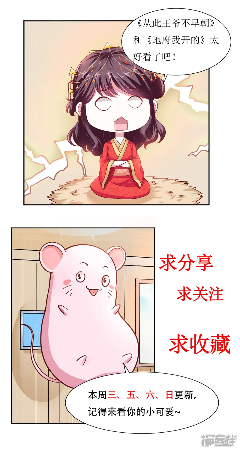 帝凰之神医弃妃-第48话 洛王有请-第36页