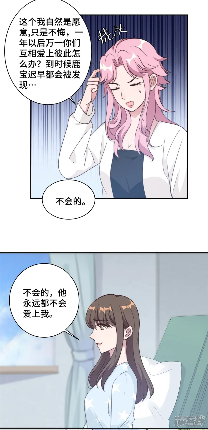 总裁请离我远点-第23话 什么！你结婚了！-第14页