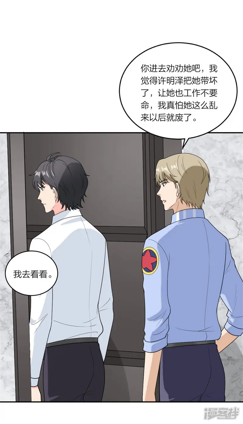 萌宝来袭：妈咪我爹地呢？-第75话 越来越宠她-第17页