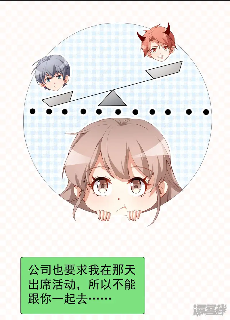 颜值在线游戏-第49话 修罗场-第3页