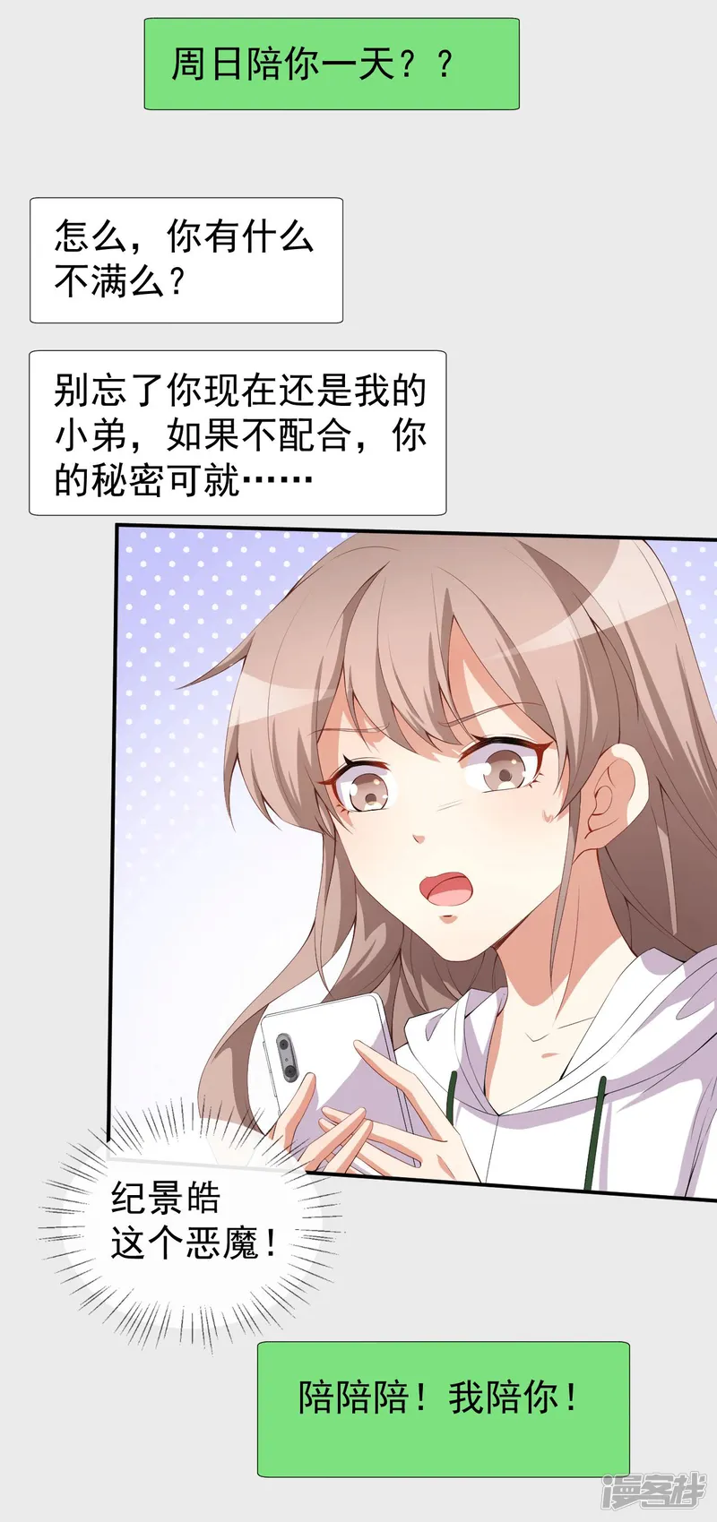 颜值在线游戏-第49话 修罗场-第6页