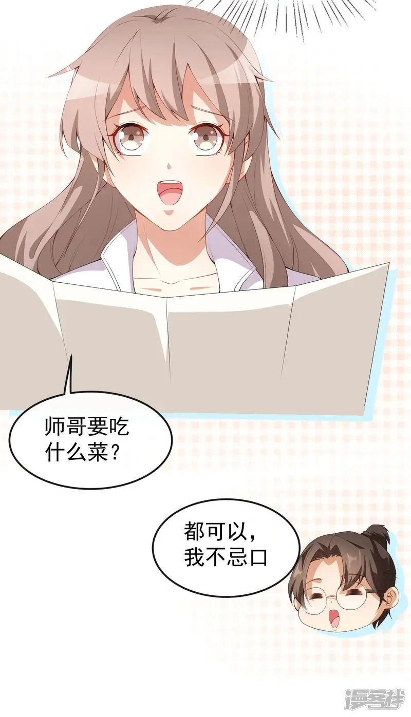 颜值在线游戏-第49话 修罗场-第21页