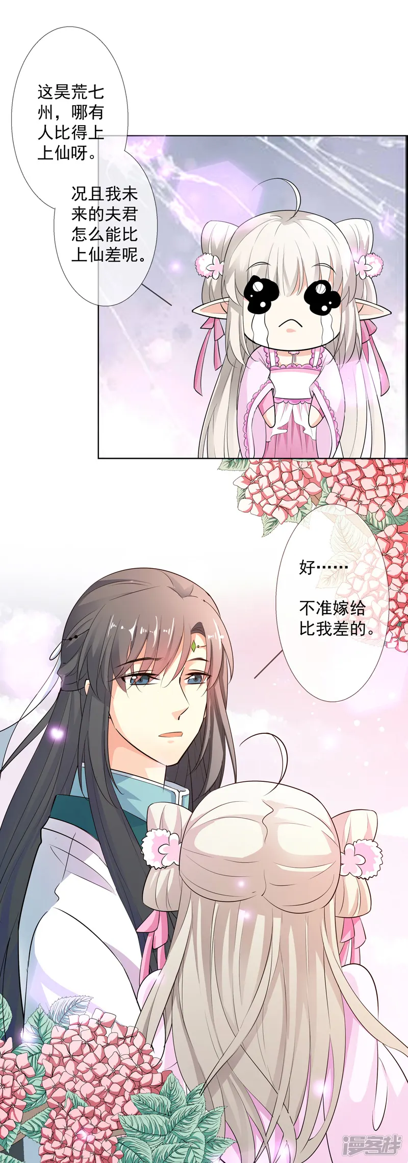 这个神兽有点萌系列之通天嗜宠-第3季62话 仙脉遇袭-第4页