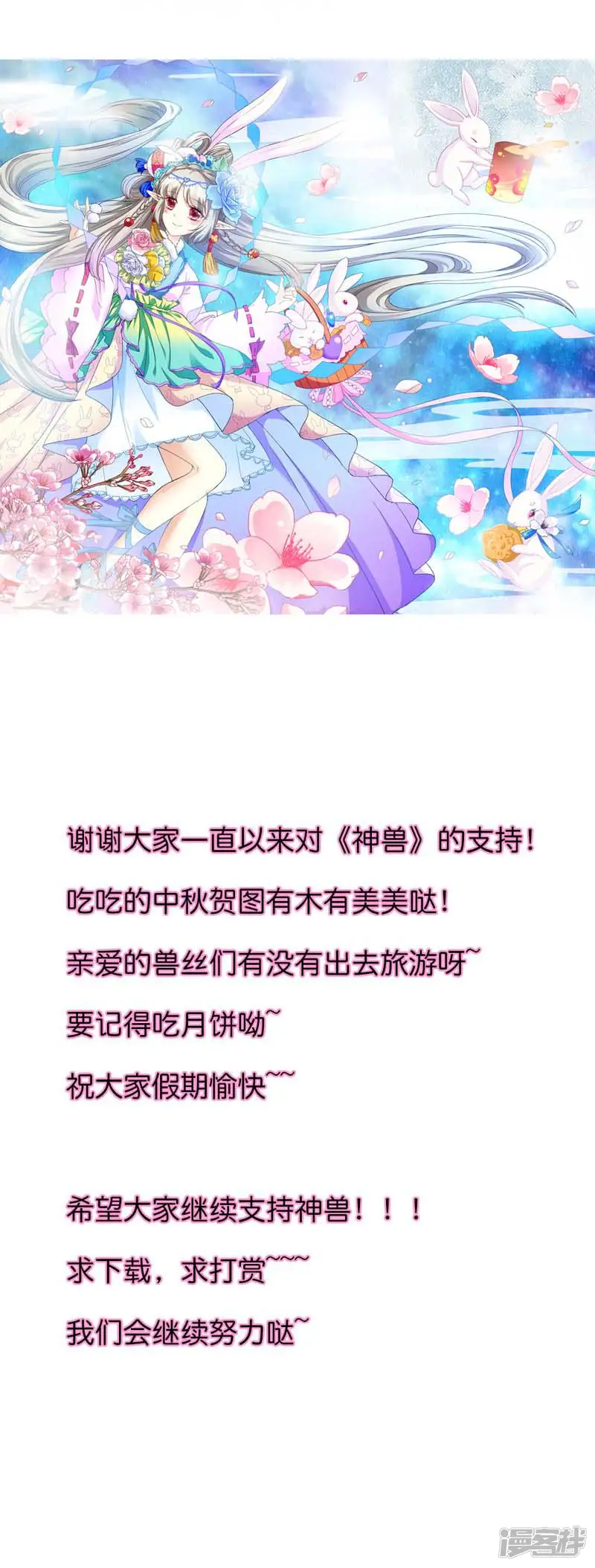 这个神兽有点萌系列之通天嗜宠-第91话 把我赔给你吧-第12页