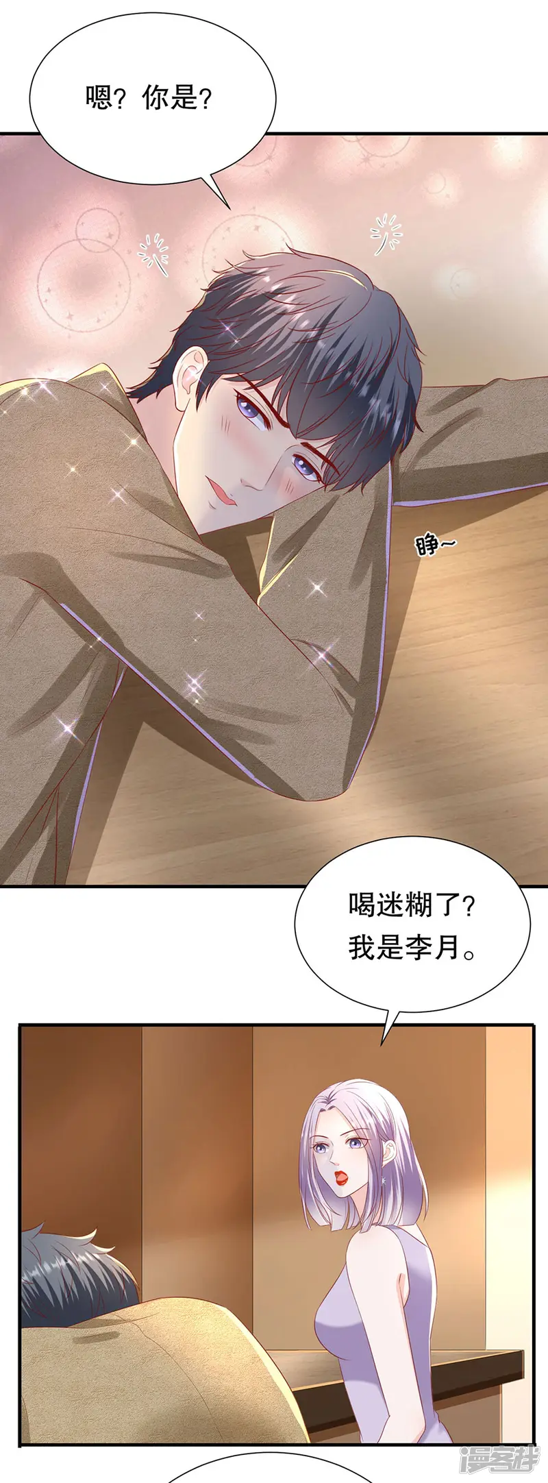 豹系男友的千层套路-第84话 酒吧结缘-第5页