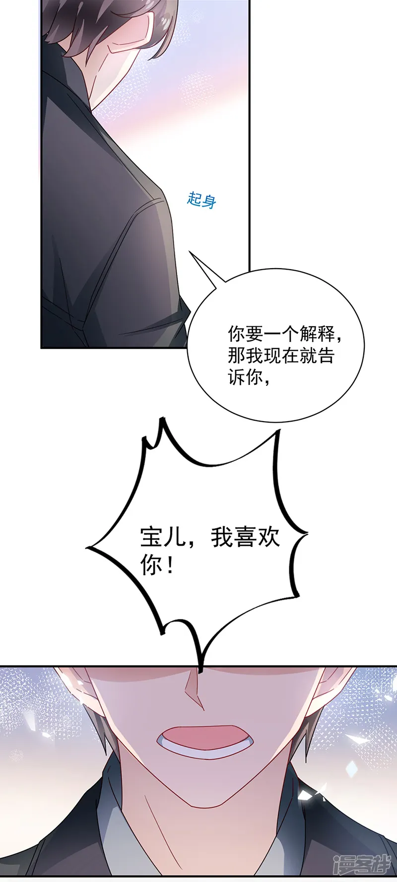 盛世甜宠：易少的小萌妻-第94话-第24页
