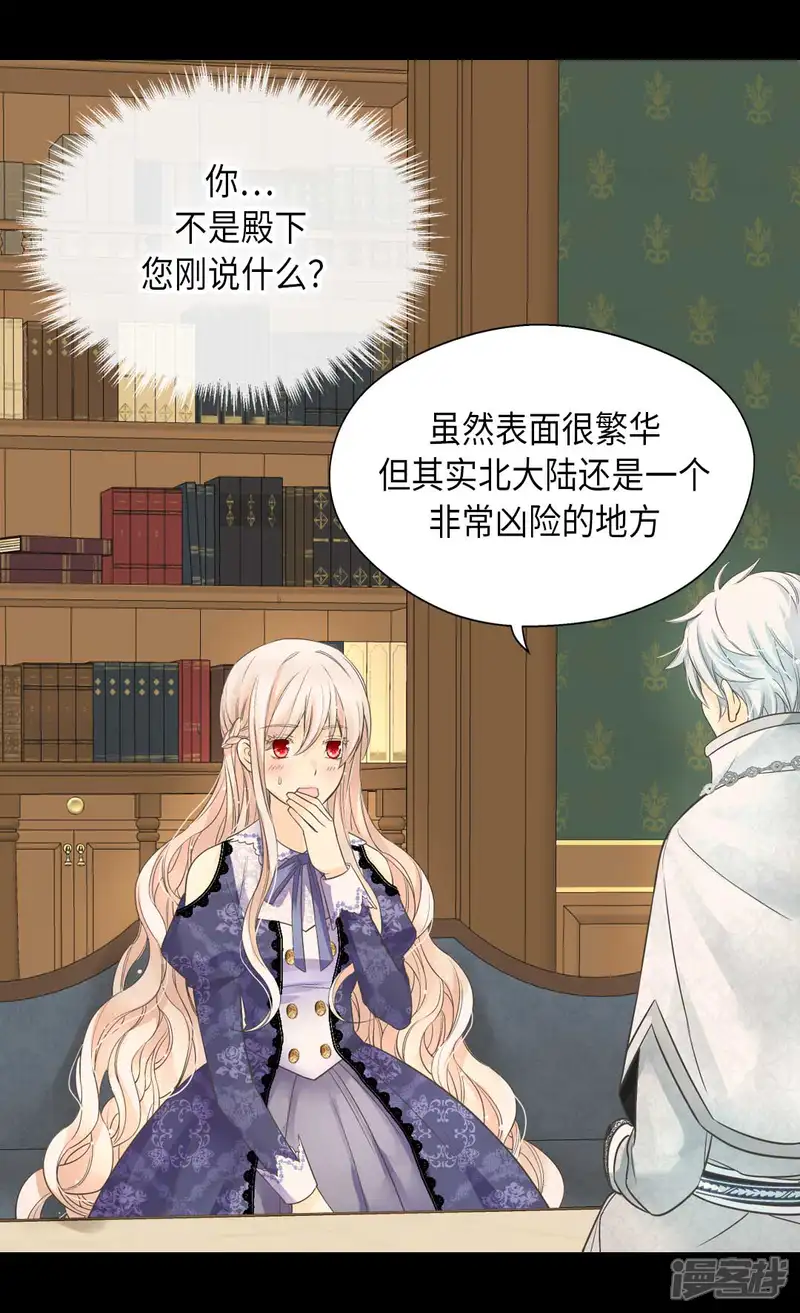 皇帝的独生女-第344话 与您同行-第20页