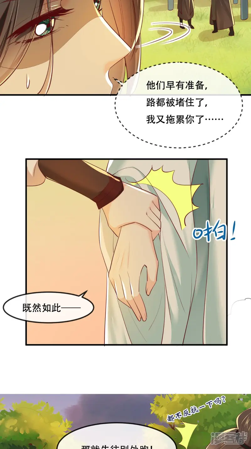 痴傻毒妃不好惹-第69话 这次我救你！-第12页