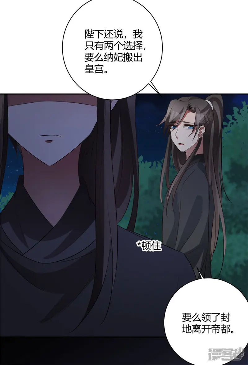 寡人有疾 其名相思-第142话 可是你爱我-第3页