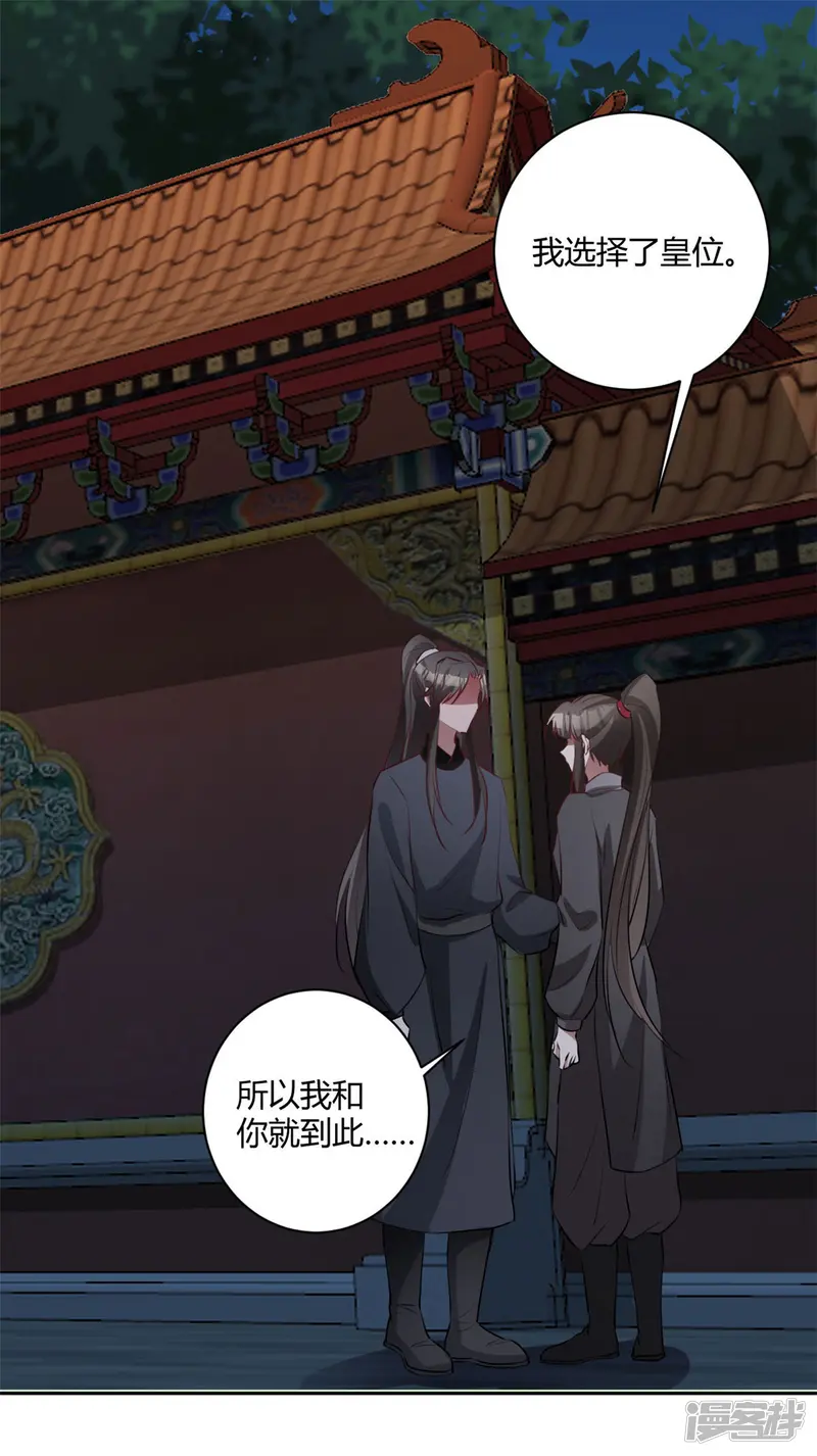 寡人有疾 其名相思-第142话 可是你爱我-第19页