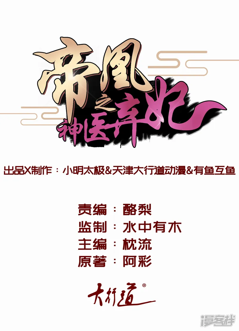 帝凰之神医弃妃-第52话 一场血战-第1页
