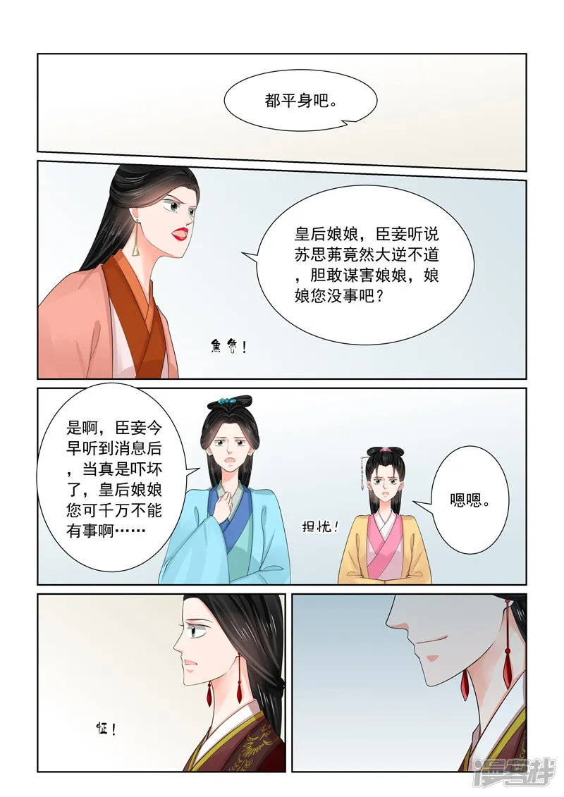 重生之慕甄-第69话1 奉承-第5页