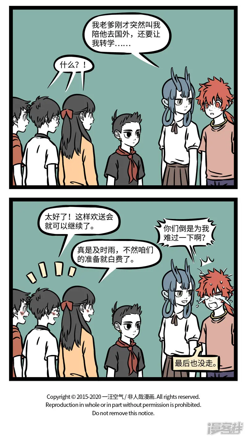 非人哉-第576话 人还没有疲惫，不能停止派对-第4页