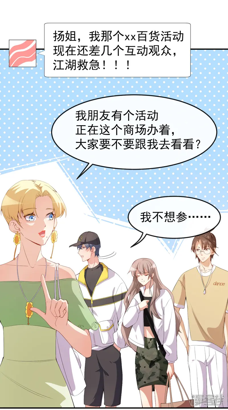 颜值在线游戏-第50话 情侣活动-第15页