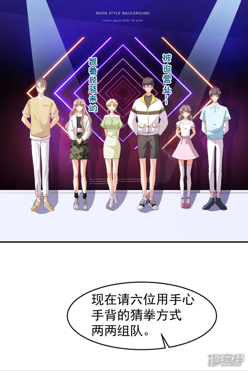 颜值在线游戏-第50话 情侣活动-第19页