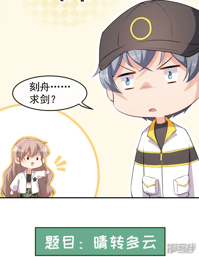 颜值在线游戏-第50话 情侣活动-第35页