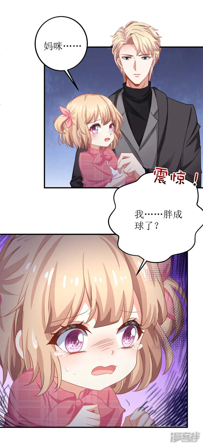 拐个妈咪带回家-第140话 小胖妹-第3页