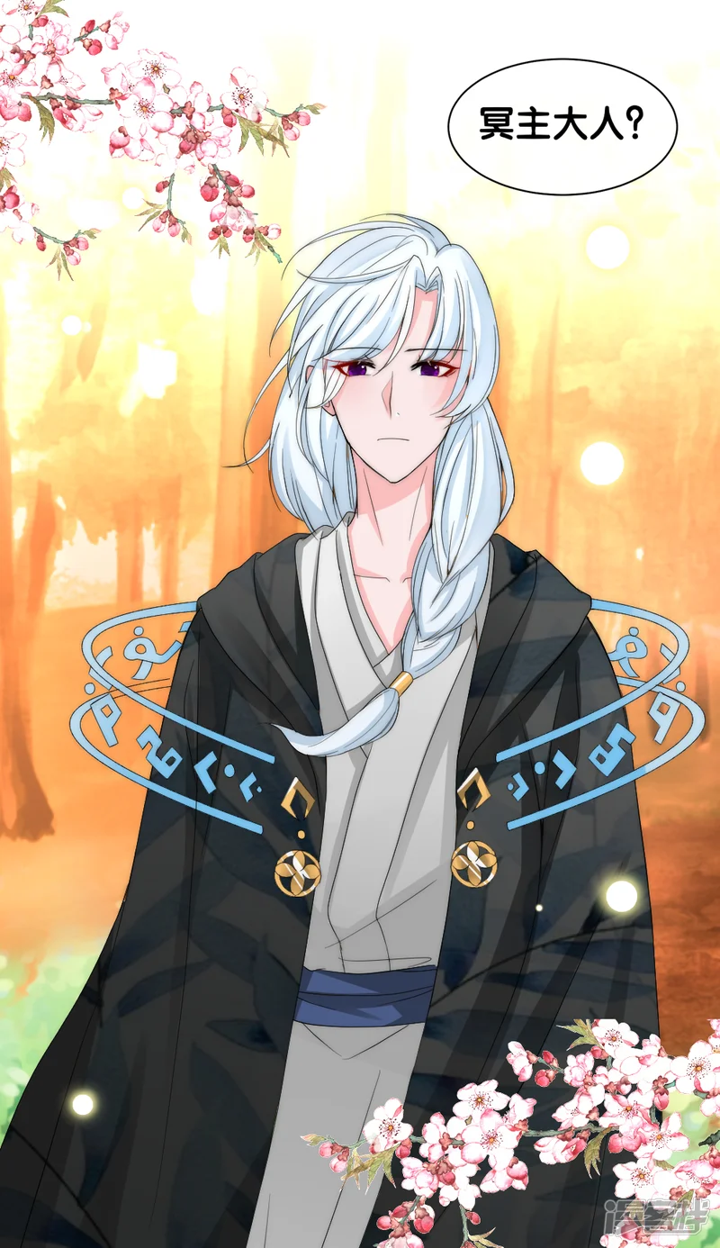 君上的小公主-第2季第10话 轮回之镜碎裂-第4页